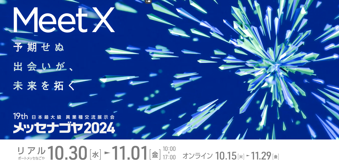 展示 ヒロセ電機 人とくるまのテクノロジー展2025 Nagoya に出展 | メーカー